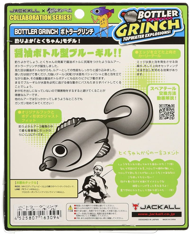 （7個セット）ジャッカル ボトラーグリンチ ニチニチフロイジー チリチリライザー c2a3507b0c17f30bd8c97a315875c3